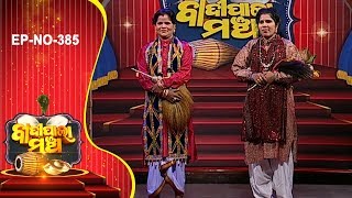 Badi Pala Mancha EP 385 | ସାଧବ କନ୍ୟା Part-1 | Sadhab Kanya | Jhia Pala | Ladies Pala | Prarthana