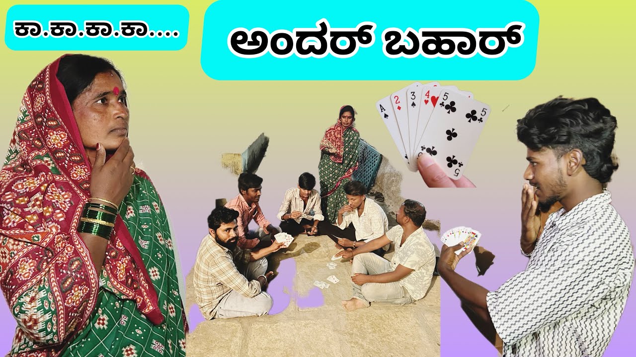 ಕಾ.ಕಾ.ಕಾ.ಕಾ. ಅಂದರ್ ಬಹಾರ್ | ಲಲಿತಾ ಭಂಡಾರಿ |