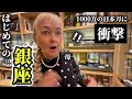 シベリアから来日した母が「はじめての日本の百貨店」に衝撃が止まらない!!