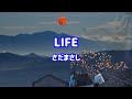 さだまさし LIFE