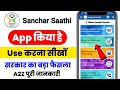 sanchar saathi app kaise use kare - sanchar saathi app kya hai sanchar Sathi app news