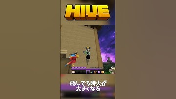 Hiveサーバー細かいところ！！#マイクラ #switch勢 #マインクラフト #上手いと思ったら高評価 #hiveskywars #hive #バズれ #minecraft #まいくら