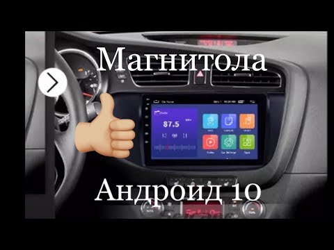 Установка  магнитолы на 10 андроиде и её функционал на КИА СИД и открытие авто !