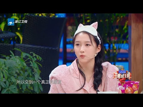 关晓彤王一博撞弱点 袒露自己社交恐惧没朋友 《王牌对王牌5》EP11 花絮 [浙江卫视官方HD]