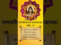रामचरितमानस दोहा 6 - जड़ चेतन गुन दोषमय | प्रेरक दोहा | संत हंस की उपमा | जीवन बदलने वाला संदेश