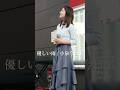 優しい雨 / 小泉今日子 雨上がりの川崎ライブでお届けしたカバー曲です。小泉今日子さんの作詞で胸がキュンとなります☔️💞 #優しい雨 #小泉今日子 #カバー