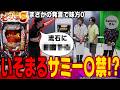 【七つの大罪3】Sammyからの挑戦状!?隠された七つの違和感を見つけろ!!