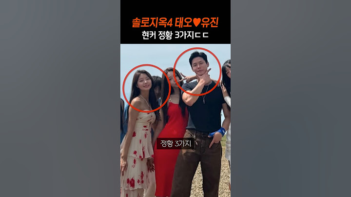 솔로지옥4 현커 태오♥유진!!? ㄷㄷ