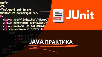 Тестирование JUnit в Java: Практика и Примеры