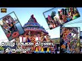 துர்கா அம்மன் தேர் திருவிழா| Vancouver vlog in Tamil | Durga temple in Burnaby,Vancouver|Canada Vlog