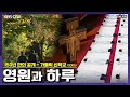 사제가 되기 위한 청춘 신학생들의 고뇌와 진심 | KBS 스페셜 “150년 만의 공개 가톨릭 신학교 - 영원과 하루” (KBS 051224 방송)