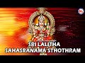 ಶ್ರೀ ಲಲಿತಾ ಸಹಸ್ರನಾಮ ಸ್ತೋತ್ರಾಮ್|Sree Lalaitha| Hindu Classical Song Kannada | Devi Devotional Song