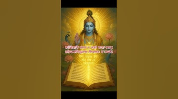 Bhagavad Gita Chapter 3 | Shloka 6 | खोटा संन्यास कोणता?🤔 #shorts #krishna #spirituality #motivation