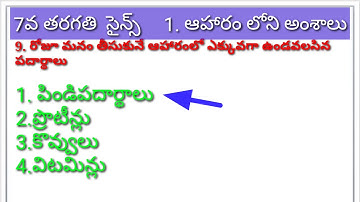 TET DSC SCIENCE 7TH CLASS|Lesson-1 Elements in Food|Bit to Bit Practice Test