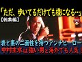 【海外の反応・総集編】必殺仕事人の中村主水がカッコいい！表と裏の二面性を持つアンチヒーローと海外でも人気！