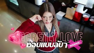 Nammie - ชอบแบบลบๆ Secretly Love Official Mv