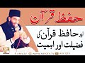 Watch Hifz e Quran Aur Hafiz e Quran Ki Fazilat Aur Ahmiyat | Farman e Nabi (SAW) | ARY Qtv Online In HD