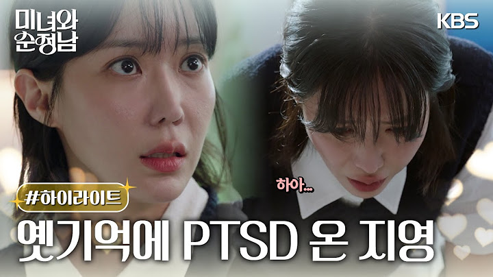[37-38회 하이라이트] 옛 기억에 PTSD 온 지영😥 [미녀와 순정남/Beauty and Mr. Romantic] | KBS 방송