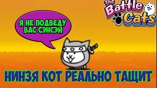 Battle Cats #2( КОТОВ МНОГО,НО ТАЩАТ НЕ МНОГИЕ ) Battle Cats #2( КОТОВ МНОГО,НО ТАЩАТ НЕ МНОГИЕ )