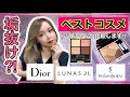 【購入品紹介】＠コスメ東京で美容部員さんオススメの商品！！紹介します！！垢抜ける？！