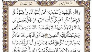 سورة المائدة الصفحة 111 من القران للشيخ ياسر