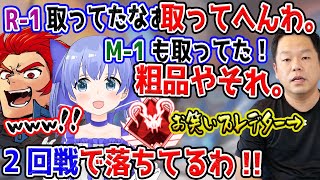 ちーちゃんとLEON代表に粗品と人違いされるも全て返すお笑いプレデター・ダイアン津田【勇気ちひろ/にじさんじ/吉本興業/切り抜き/APEX】