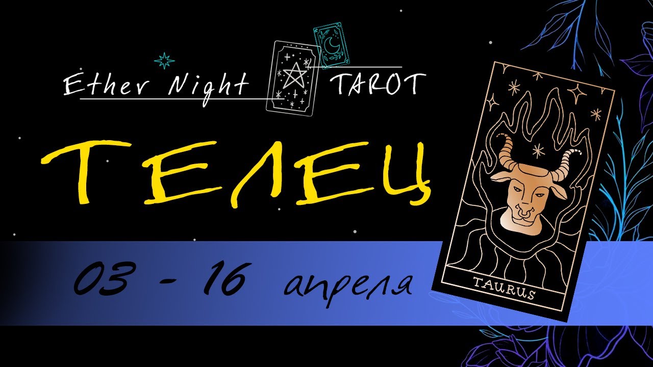 Телец на ключ. Ночник amstek "знаки зодиака"". Телец 3. Голова быка. Брошь знаки зодиака "телец".