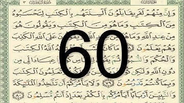 القرآن الكريم - الصفحة 60 أيمن سويد