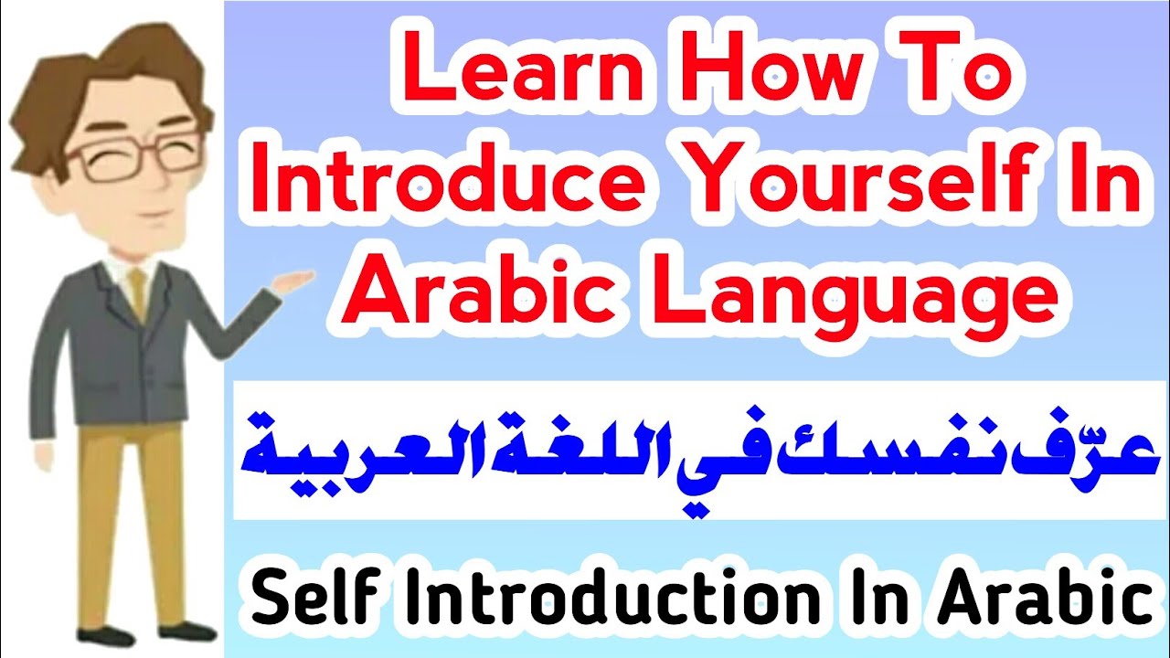 introduce yourself myself essay in arabic