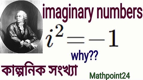 1.জটিল সংখ্যার প্রাথমিক ধারণা || উচ্চতর গণিত ২য় || জটিল সংখ্যা || HSC H.Math || Mathpoint24