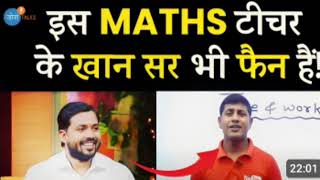 पढ़ने_दो_वरना_जान_दे_दूंगा____Vipin_Kumar_Sir___@mathsmasti___Josh_Talks_Hindi