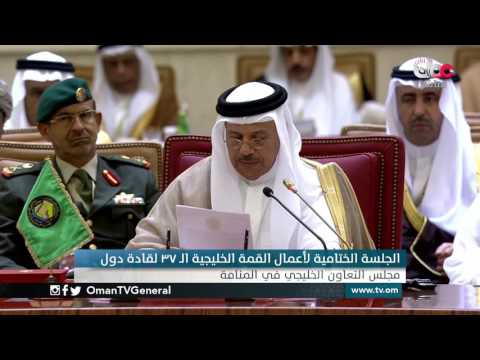 البث المباشر - الجلسة الختامية لأعمال القمة الخليجية