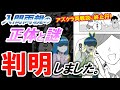 【魔入間】入間両親の正体を徹底考察👿アズクラ両親説に終止符を打ちます。【魔入りました！入間くん】
