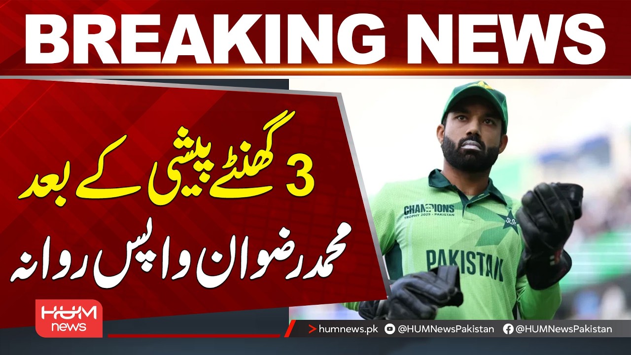 Muhammad Rizwan Leaves After a Three-Hour Court Appearance | Breaking News | Hum News | Pakistan