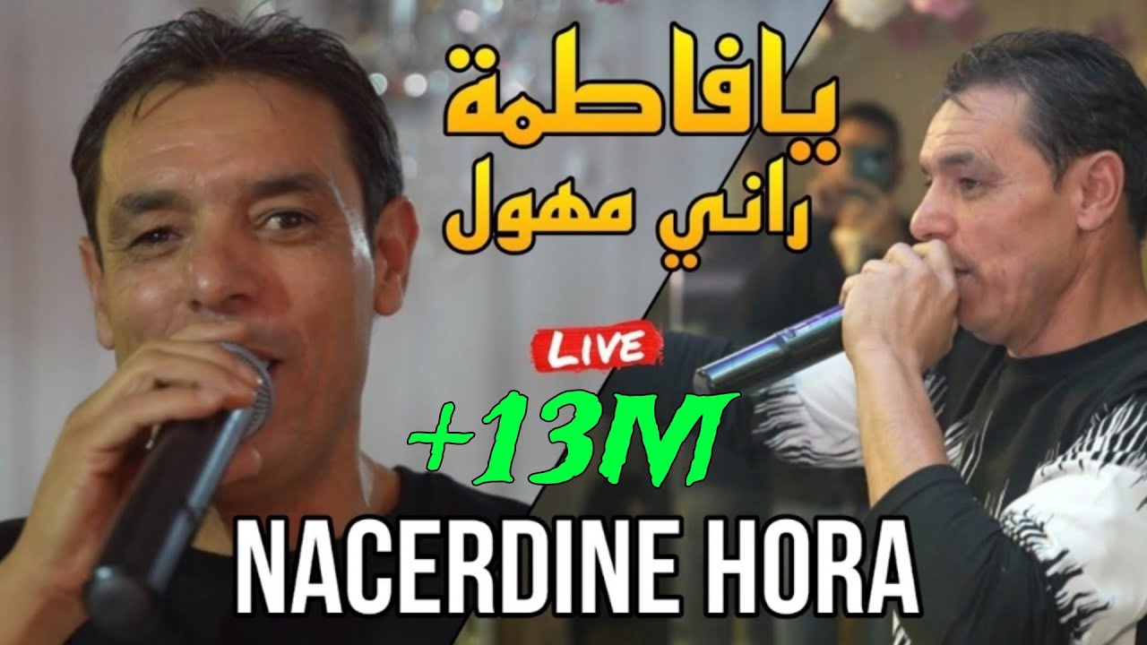 Nacerdine Hora 2024 - يافاطمة راني مهول Ya Fatma Rani Mhawal ©️ Avec Bidjou live Staifi