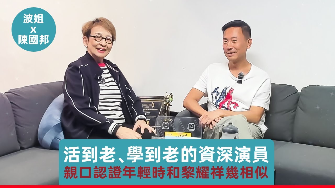 年輕時神似黎耀祥，資深演員陳國邦活到老學到老#馮素波 #陳國邦 #tvb #資源演員#黎耀祥