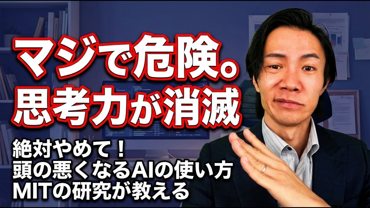 【衝撃】生成AIで「バカになる人」と「脳が活性化する人」の決定的な違いとは？脳を劣化させずにAIを使い倒す「人間ファースト」の思考法