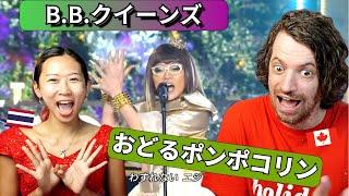 First Reaction to B.B.Queens - Odoru Ponpokorin \u0026 ゆめいっぱい | Max \u0026 Sujy React