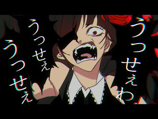 【METAL COVER】 うっせぇわ / Usseewa【Futakuchi Mana 二口魔菜】 class=