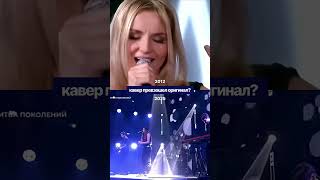 Какой вариант нравится больше Оригинал или кавер 💜🎶 #полинагагарина #bearwolf #иринадубцова