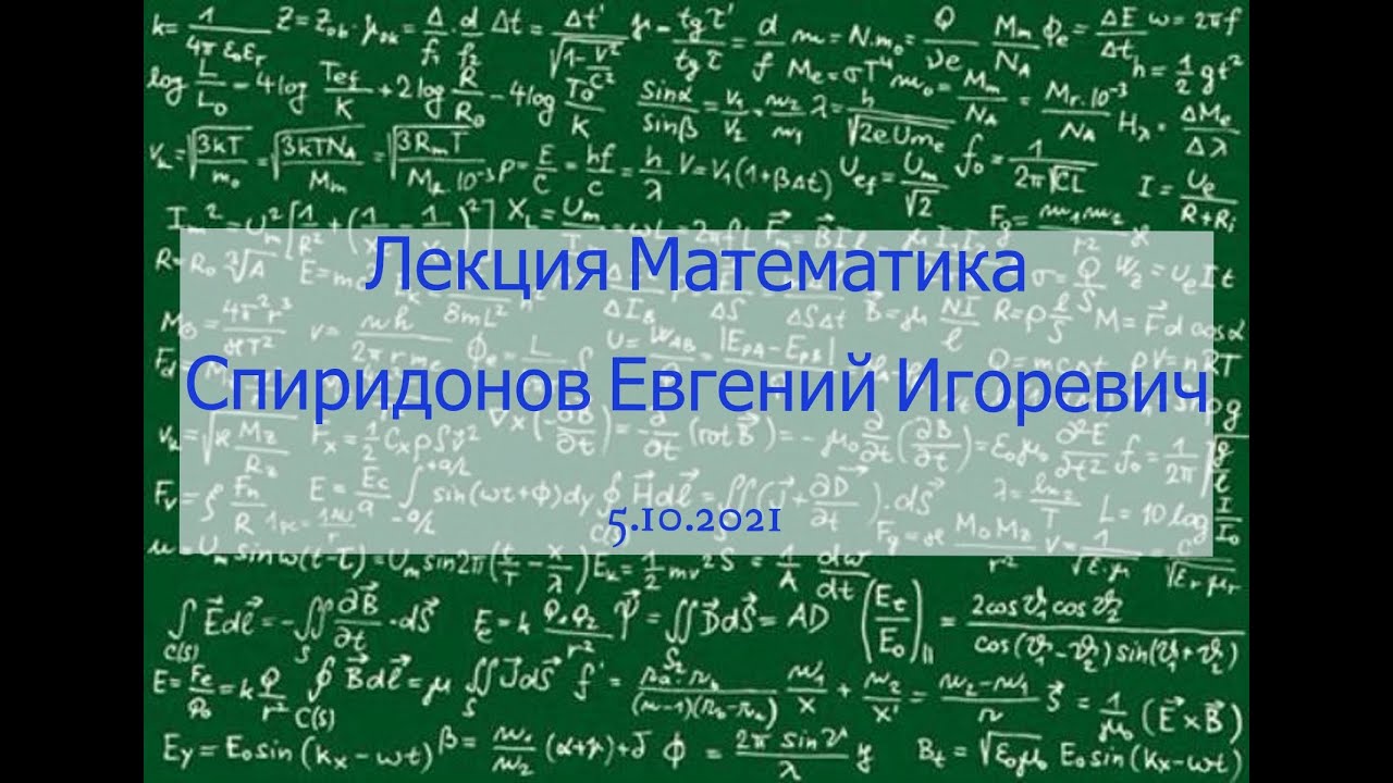 лекции по математике 1 курс