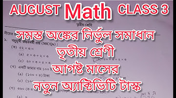 Class 3 New Activity Task Math August 2021,তৃতীয় শ্রেণীর গণিত অ্যাক্টিভিটি টাস্ক আগস্ট মাস
