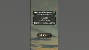 سورة الفرقان الآية ٧ الى ٩ بصوت الشيخ محمد صديق المنشاوي