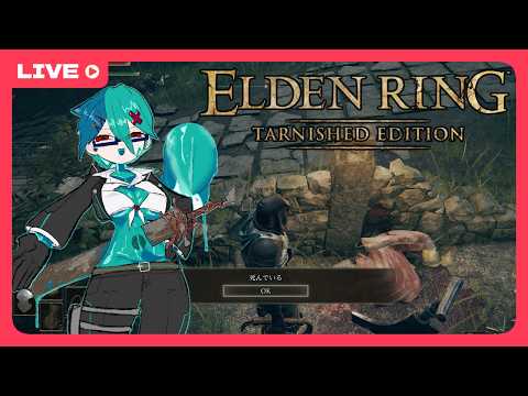 【ELDENRING TE】【PS5版】蟲糸たしかにめっちゃつよ～その20～【ゲーム雑談】【ネタバレ注意】