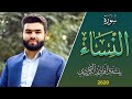 سورة النساء كاملة بيشةوا قادر الكردي Surah An Nisa Full Peshawa Kurdi 