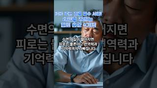 자다 깨는 분들 필수 시청! 숙면을 부르는 밤의 습관 4가지  #인생후반전tv #불면증 #숙면 #수면의질 #잠잘오는법 #건강한습관