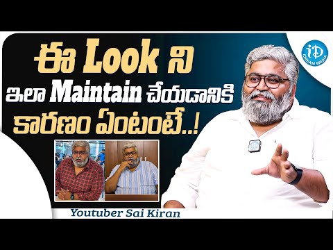 Youtuber Sai Kiran About His Looks || Youtuber Sai Kiran Latest Interview || iDream Media - IDREAMMOVIES