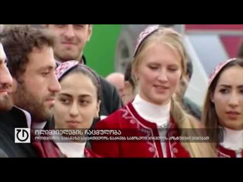 ოლიმპიელებს რიოში სამოსელი პირველის კოსტუმები ეცმებათ