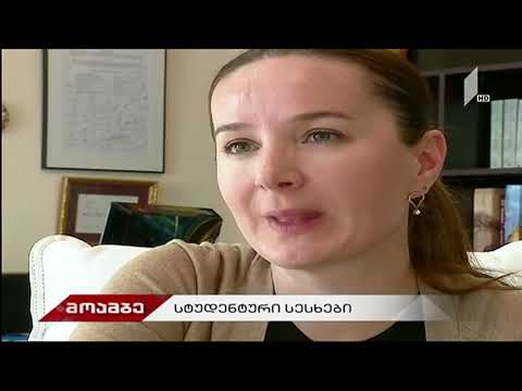 სტატუსშეჩერებული სტუდენტების შესახებ