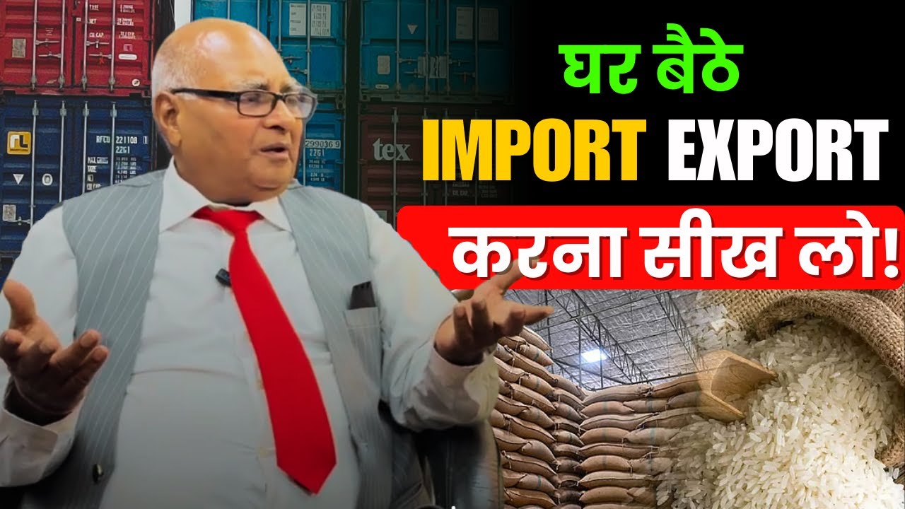 IMPORT EXPORT Business : नए लोगों के लिए सुनहरा मौका - YouTube
